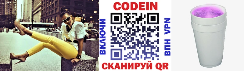 Кодеин Purple Drank  Ладушкин 